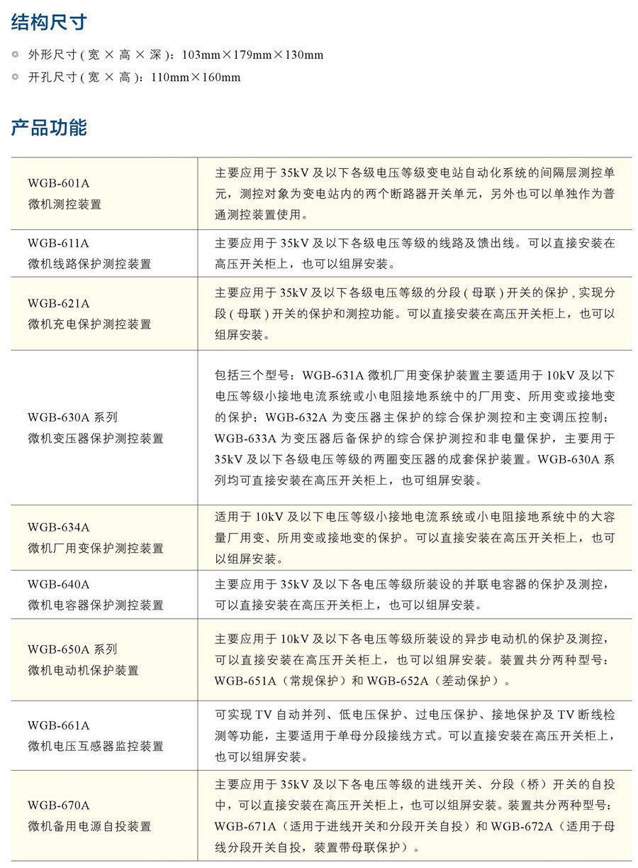 微機(jī)綜合保護(hù)裝置