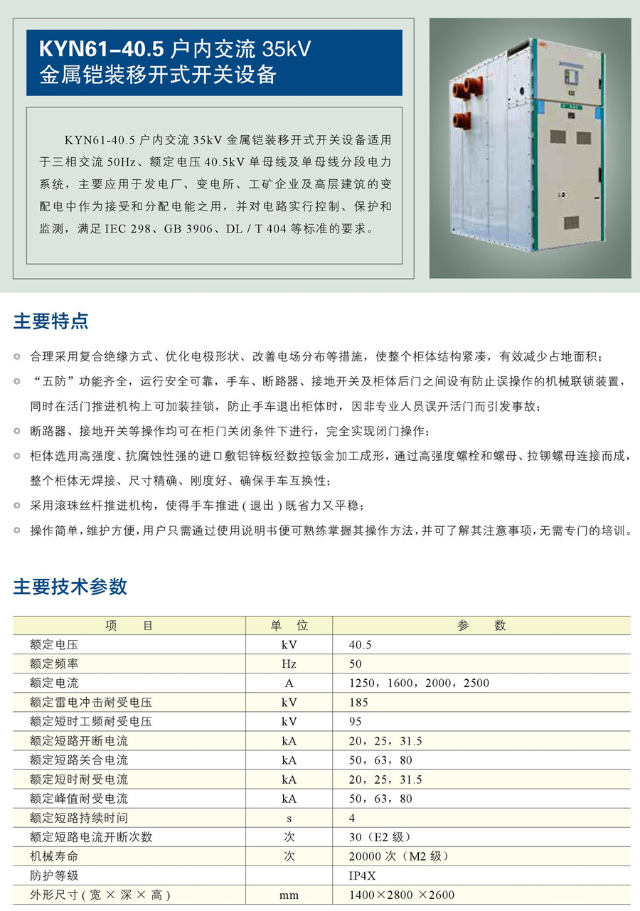 35kV金屬鎧裝移開式開關設備