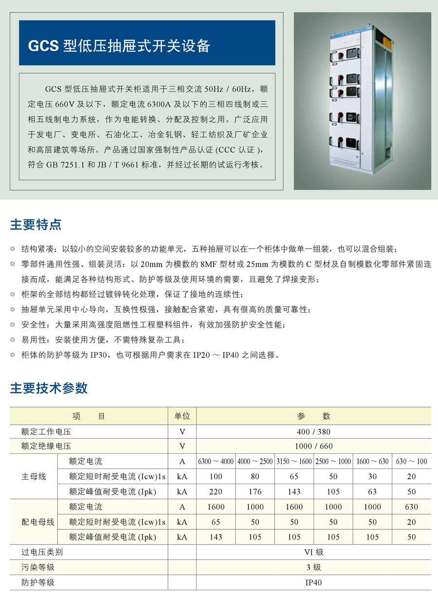 低壓抽屜式開關(guān)設備