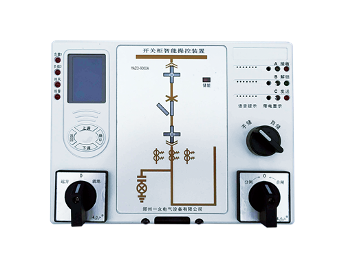 開關(guān)柜智能操控裝置的注意事項(xiàng)